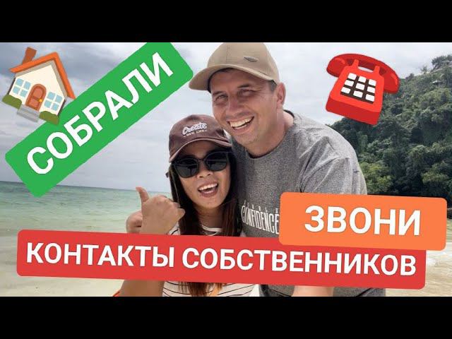 Дома на берегу моря! БЕСПЛАТНО КОНТАКТЫ СОБСТВЕННИКОВ острова Боракай | Записывай скорее смотреть онлайн