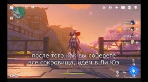 3 безымянных сокровища Ли Юэ. Секретные квесты и сундуки Предместья Лиша.