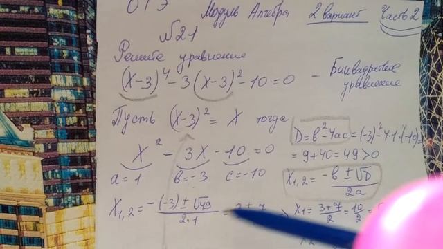 Решите уравнение ОГЭ Задание 21 (вар. 2) смотреть онлайн