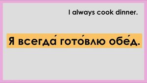 РКИ Наречия частотности Russian Adverbs of Frequency