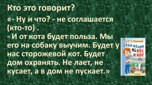 | ПРОВЕРЬ СЕБЯ | викторина-тест по книге Эдуарда Успенского «Дядя Фёдор, пёс и кот». Часть вторая.