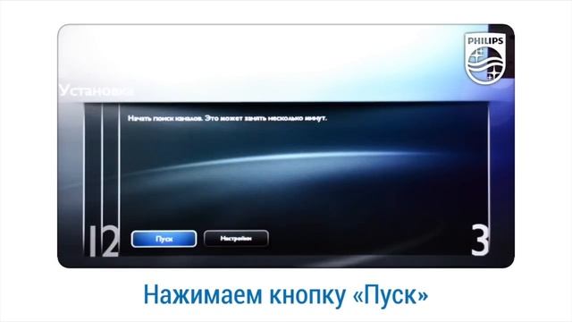 Настройка телевизора «Philips» в автоматическом режиме смотреть онлайн
