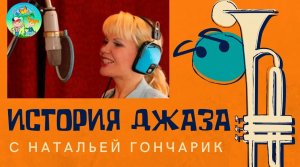 История возникновения джаза