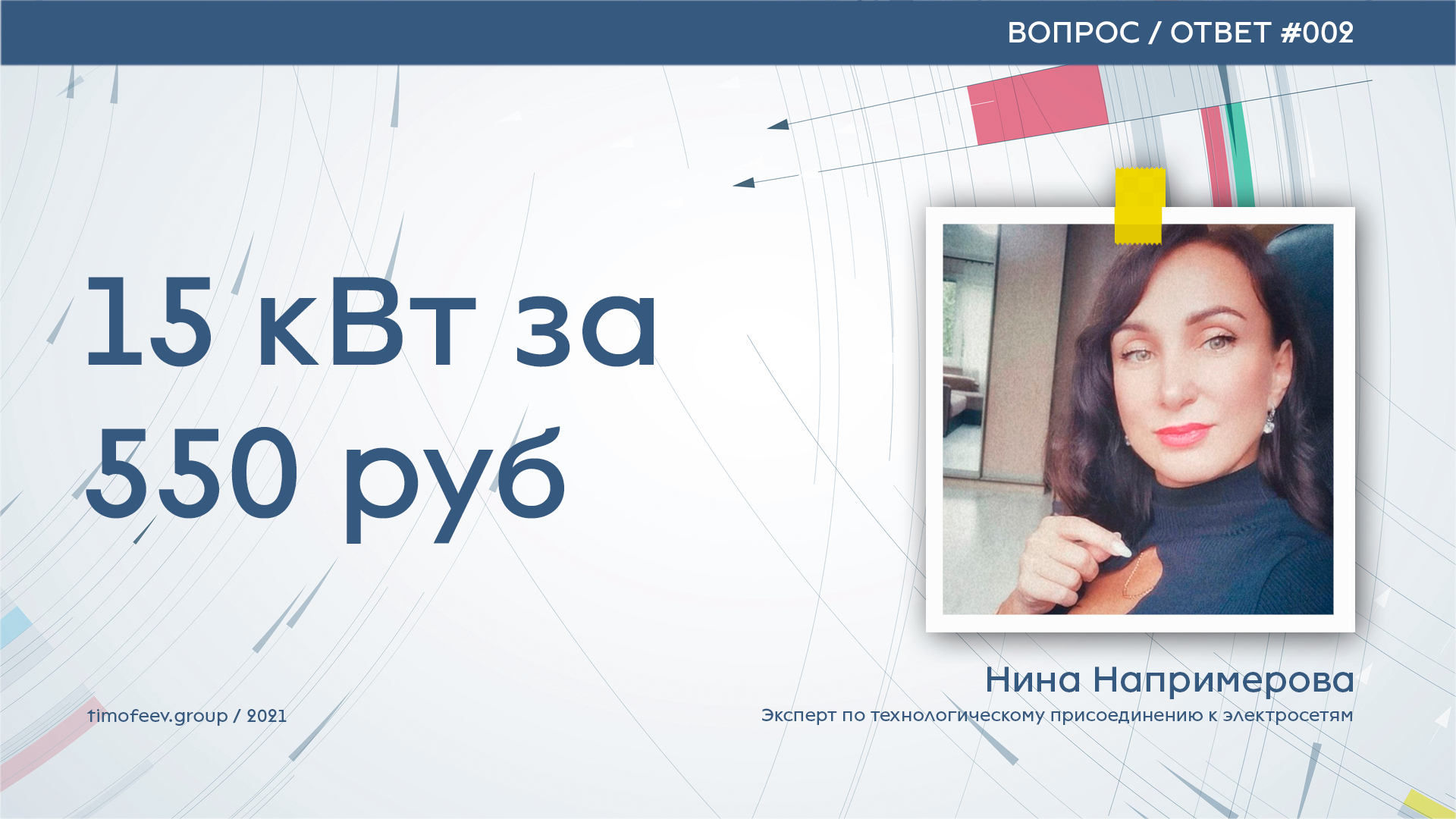 Технические условия на подключение электричества за 550 руб.