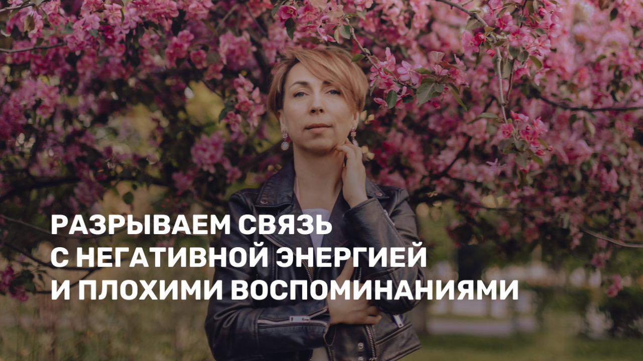 Медитация от страха | Гипноз от страха | Разрываем связь с негативной энергией!