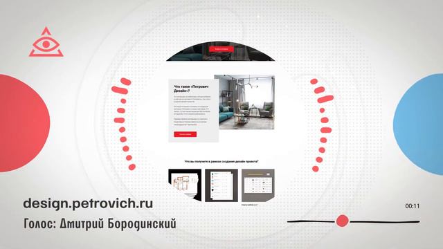 Петрович Дизайн | АУДИОРЕКЛАМА #prVISUAL смотреть онлайн
