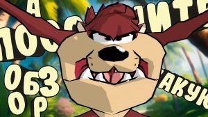 А ВЫ ПОМНИТЕ ??? | Taz: Wanted Обзор