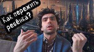 Как пережить ребёнка-аутиста