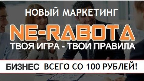 #заработоквинтернете    НеРабота _ Презентация маркетинга PROGRESSIVE