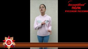 Пётр Крученюк «Победа», читает Полина Белева, 16 лет, г.Тирасполь, Приднестровье