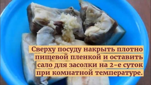 Засолка сала сухим способом с чесноком.КАК ЗАСОЛИТЬ САЛО. смотреть онлайн