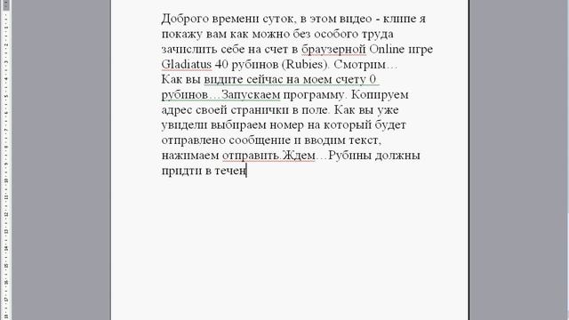 Gladiatus. 40 free rubies with help programm.avi смотреть онлайн