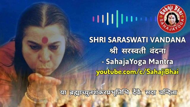Shri Saraswati Vandana - Sahaja Yoga Mantra | Saraswati Puja Mantra | Nirmala Devi | Sahaji Bhai |