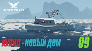 Stormworks: Build and Rescue - Купил новый дом #09