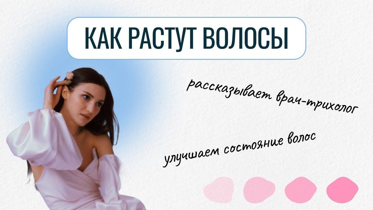 Как устроены волосы и что делать, чтобы наконец-то их отрастить — рассказывает врач-трихолог
