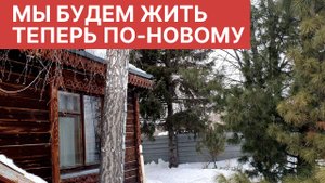 Мы будем жить теперь по-новому