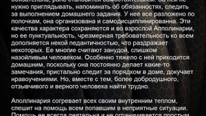 Значение имени Аполлинария. Женские имена и их значения