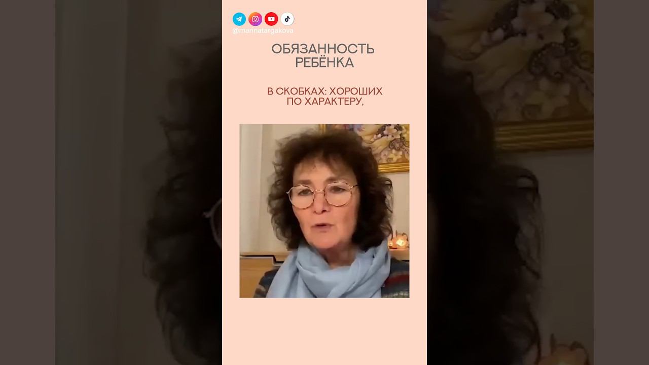 Послание ребенку. #маринатаргакова #воспитание #отношения