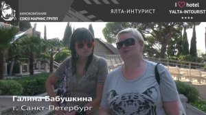 Грин Парк в «Ялта Интурист» это плюс или минус