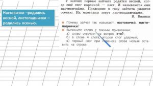 Страница 72 Упражнение 111 «Слог. Ударение...» - Русский язык 2 класс (Канакина, Горецкий) Часть 1
