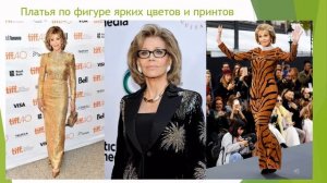 Стиль Джейн Фонды