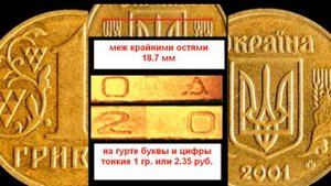 Редкие и дорогие монеты Украины как распознать дорогую монету 1 гривна 2001 год