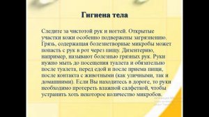 личная гигиена уход за собой 5 класс