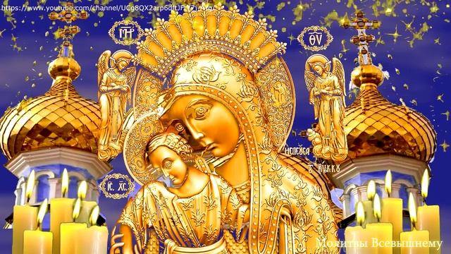Молитва в день животворящей иконы "Милостивая", помолитесь Богородице за успех и счастье своих дете смотреть онлайн