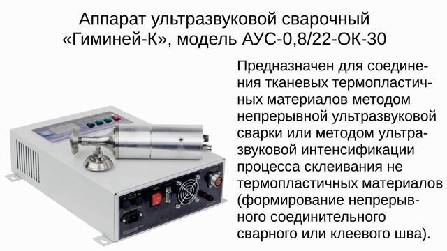 Ультразвуковая сварка вращающимся инструментом смотреть онлайн