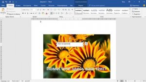 Как вставить текст в картинку в Ворде: наложение текста поверх картинки в Word