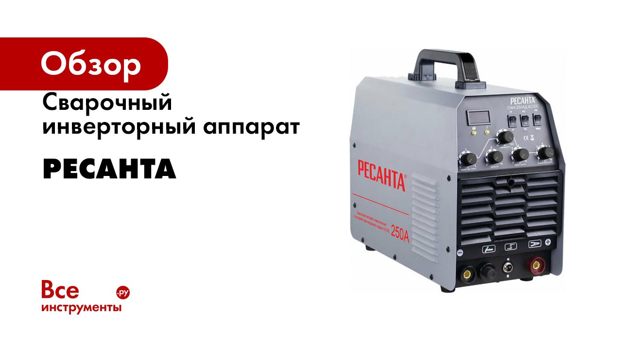 Сварочный инверторный аппарат Ресанта