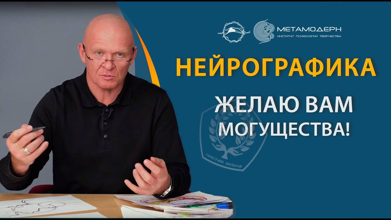 Павел Пискарев: “Желаю вам могущества!”