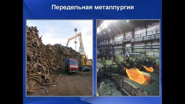 §21 "Металлургический комплекс. Чёрная металлургия", География 9 класс, Домогацких