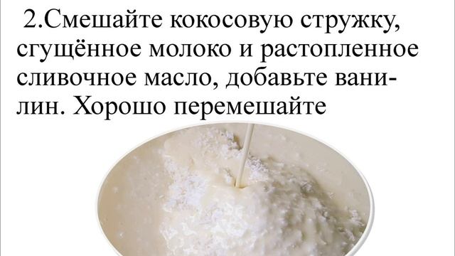Конфеты "РАФАЭЛЛО" домашние. Самый быстрый рецепт.