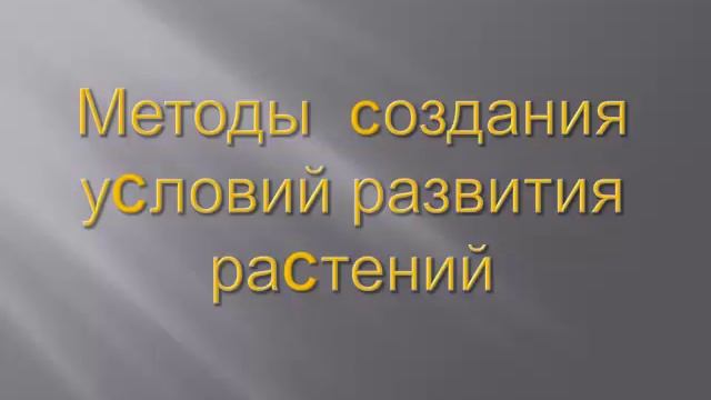 Природное земледелие на садовом участке. Основы