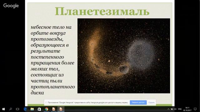 Вебинар по географии. "История планеты Земля".