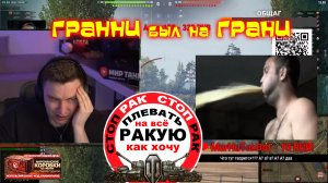 EviL_GrannY ГРАННИ смотрит сТОП РАК