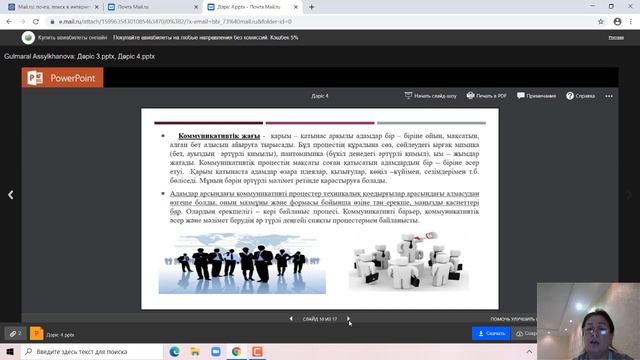 Іскерлік қарым қатынас психологиясы мен этикасы 4 курс Исатаева 3 дәріс смотреть онлайн