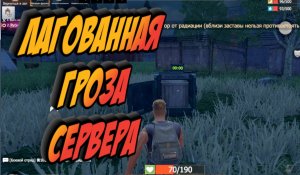 ТАЩЕР ПВПЕЩЕР с плохим Интернетом Last Day Rulez Survival \ Last Island of Survival Ласт дей лиос