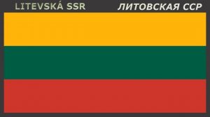 Флаги союзных республик СССР 1991