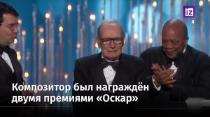 Ушел из жизни итальянский композитор Эннио Морриконе