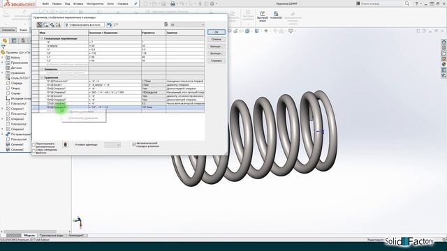 SolidWorks. Деформация пружины в сборе смотреть онлайн