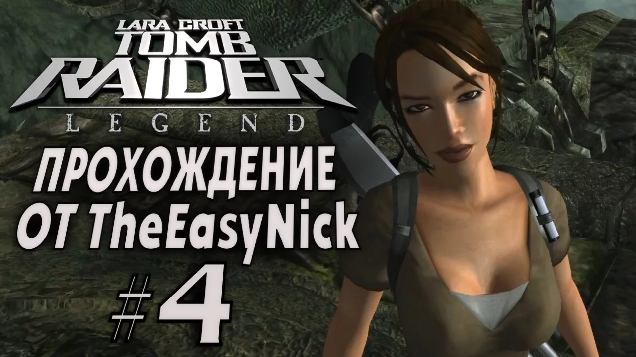 Tomb Raider: Legend / Легенда. Прохождение. #4. Гана.