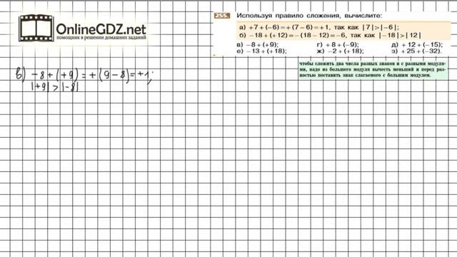 Задание №255 - Математика 6 класс (Никольский С.М., Потапов М.К.) смотреть онлайн