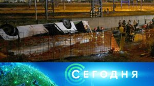 «Сегодня»: 4 октября 2023 года. 08:00 | Выпуск новостей | Новости НТВ