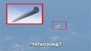 Очень странные метеозонды