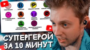 СТИНТ СМОТРИТ: Все РЕДКИЕ БОЛЕЗНИ, которые сделают ВАС СУПЕРГЕРОЕМ за 10 минут