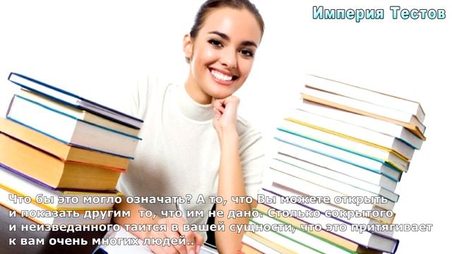 УЗНАЙТЕ О СЕБЕ ГЛАВНОЕ— какой вы на самом деле человек! ТЕСТ ЛИЧНОСТИ.