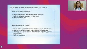 Школа медицинской сестры в стоматологии Занятие 1. Введение в специальность.