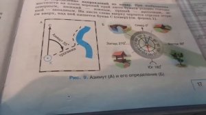 География 6 класс § 5 СТОРОНЫ ГОРИЗОНТА. ОРИЕНТИРОВАНИЕ Авторы Т.П.  Герасимова, Н.П. Неклюкова